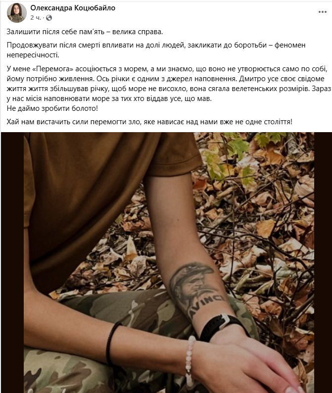 &quot;Пам'ять житиме вічно&quot;. Як у день народження &quot;Да Вінчі&quot; українці вшановують Героя